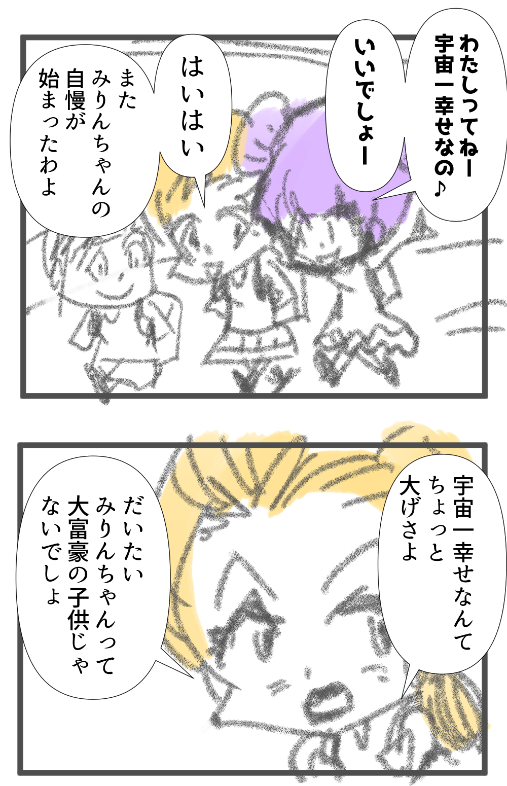 星名みりんの自慢話