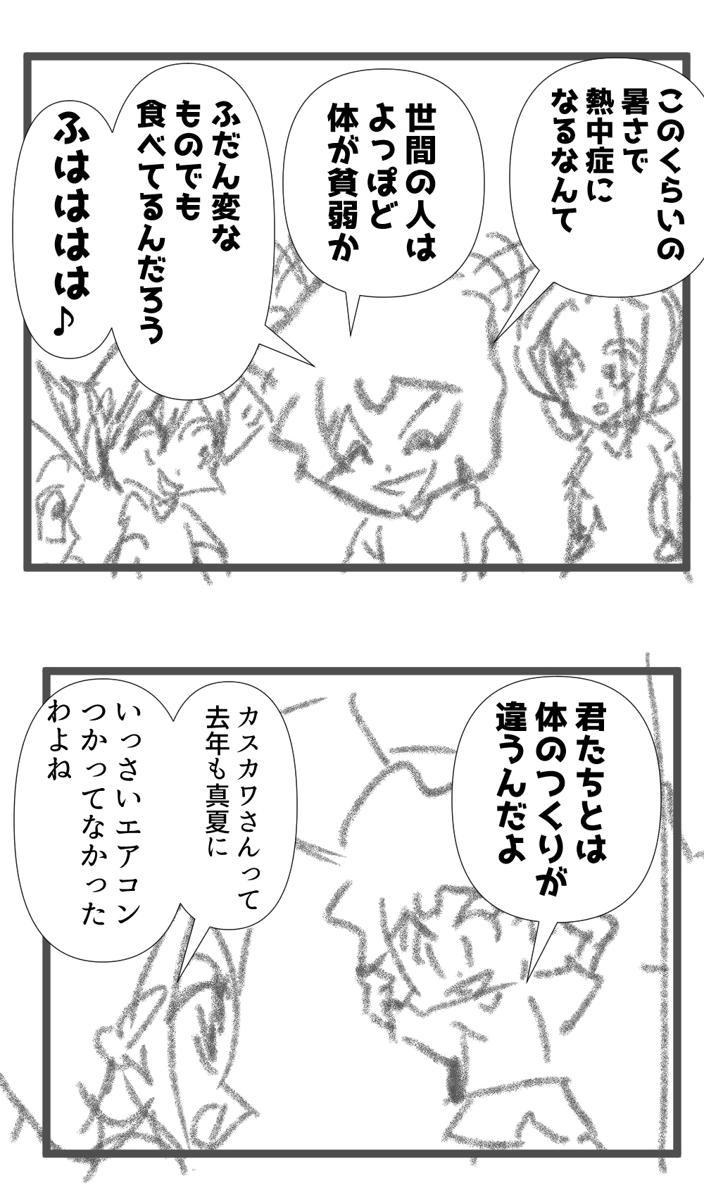暑くない完成