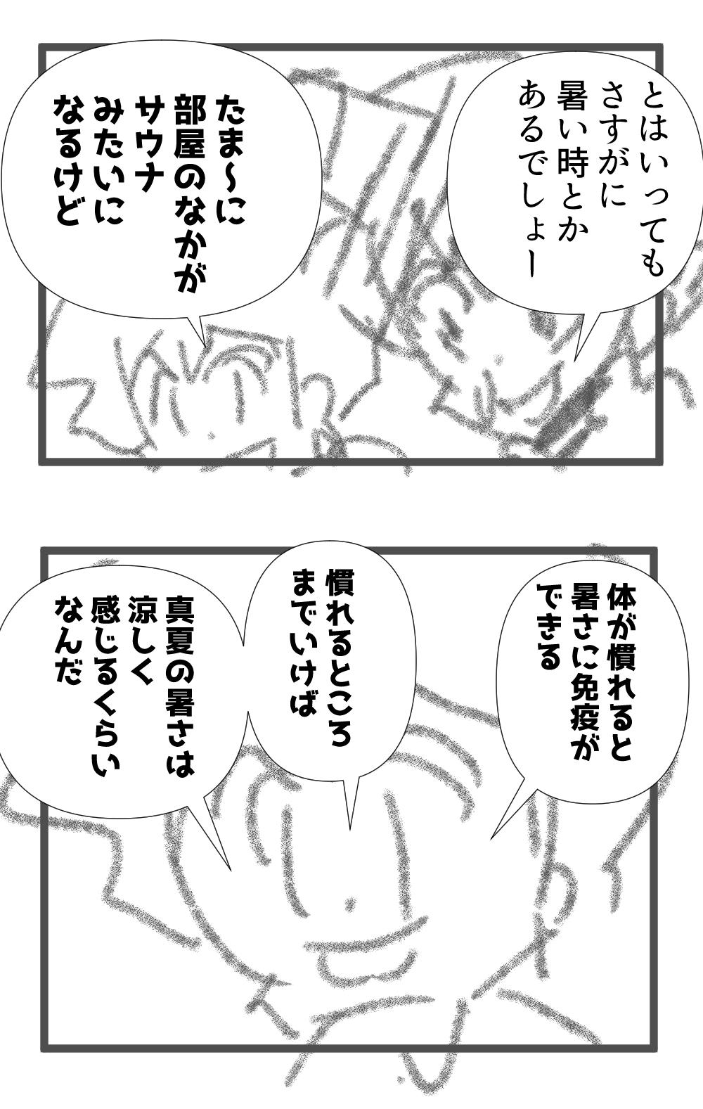 暑くない完成