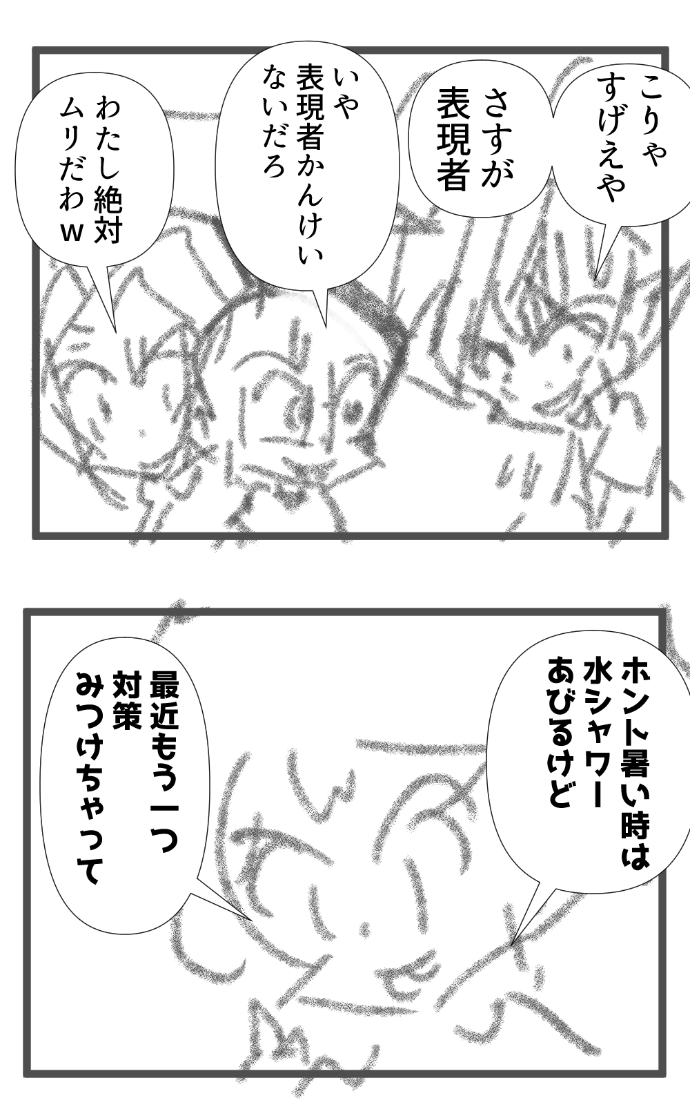 暑くない完成
