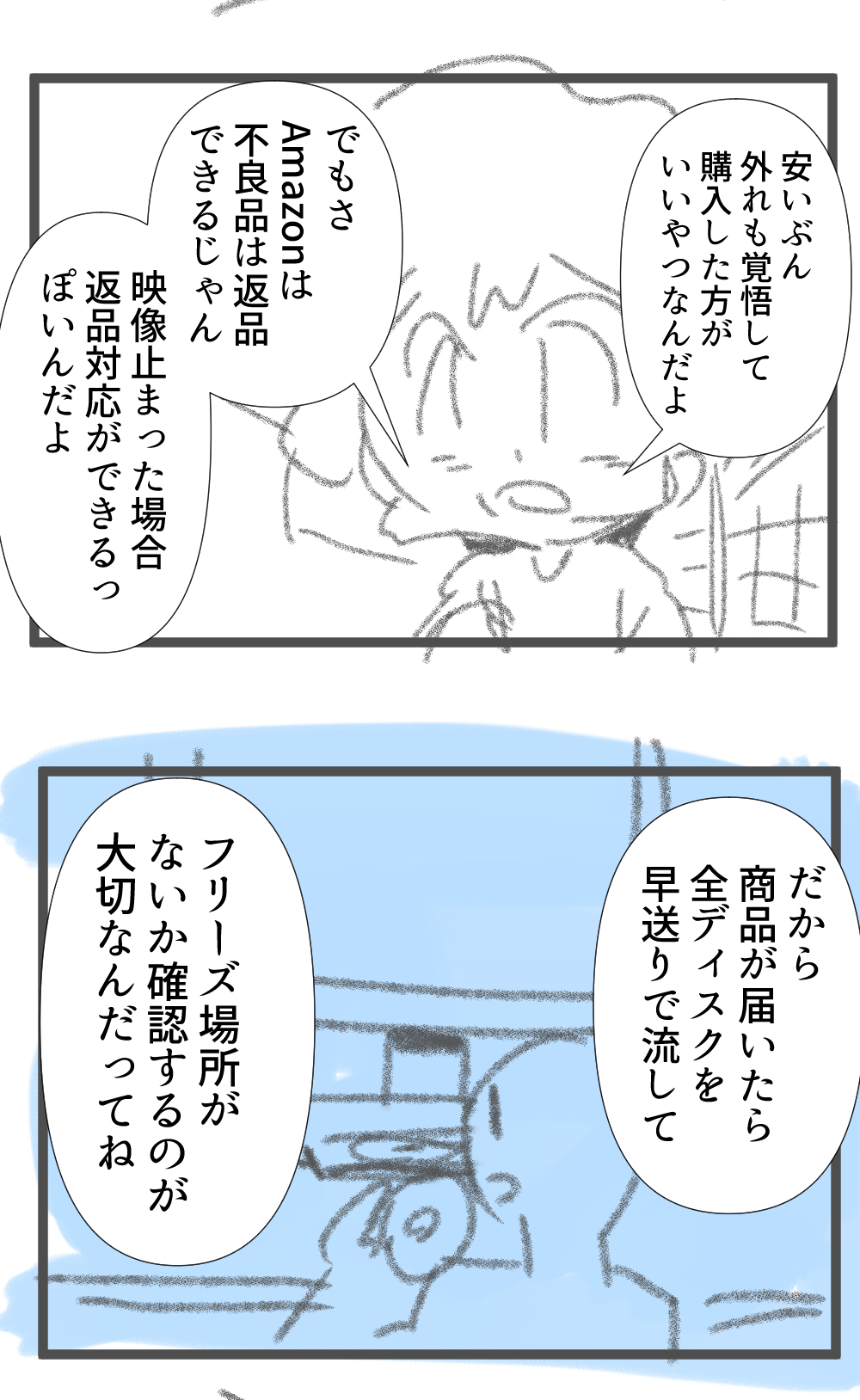 3回目BDが動かなくなる002