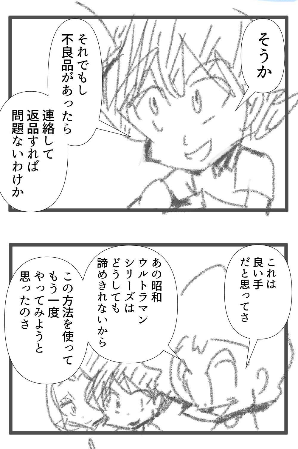 3回目BDが動かなくなる002