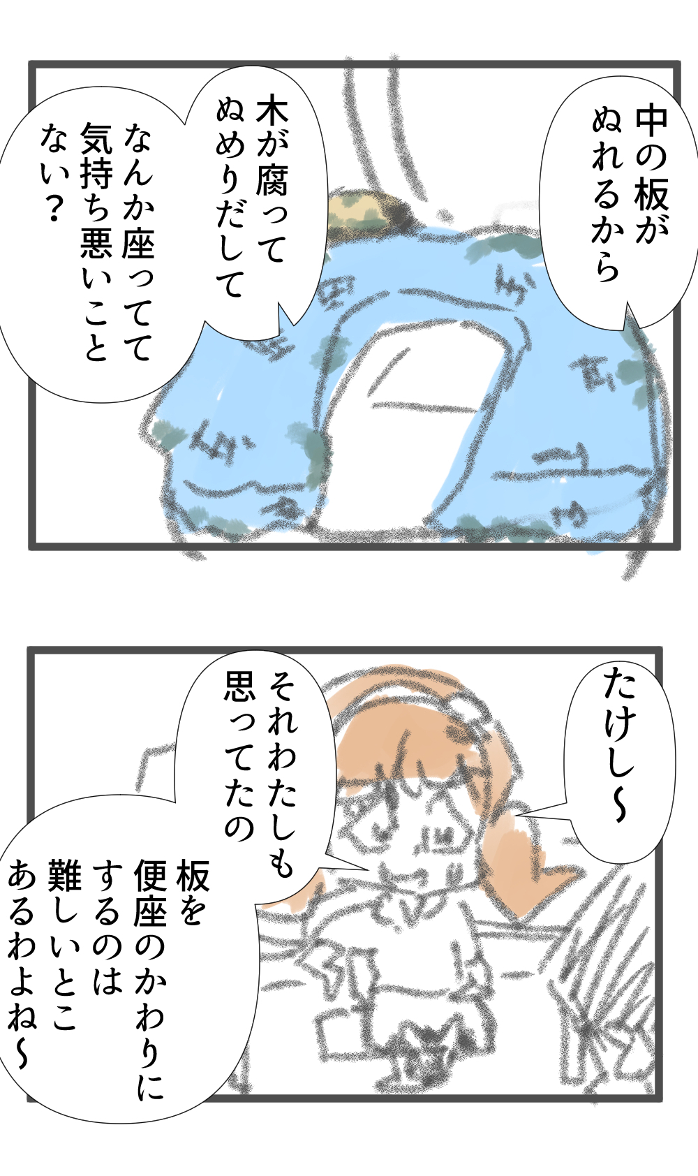 3回目便座割れた完成