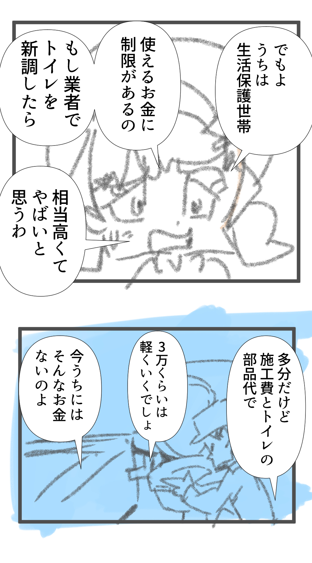 3回目便座割れた完成
