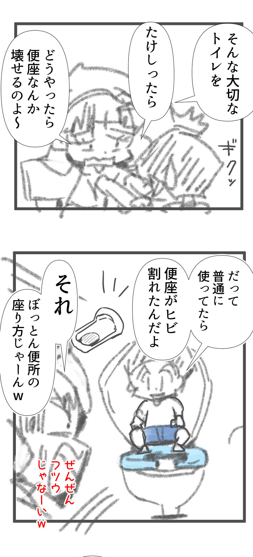3回目便座割れた完成