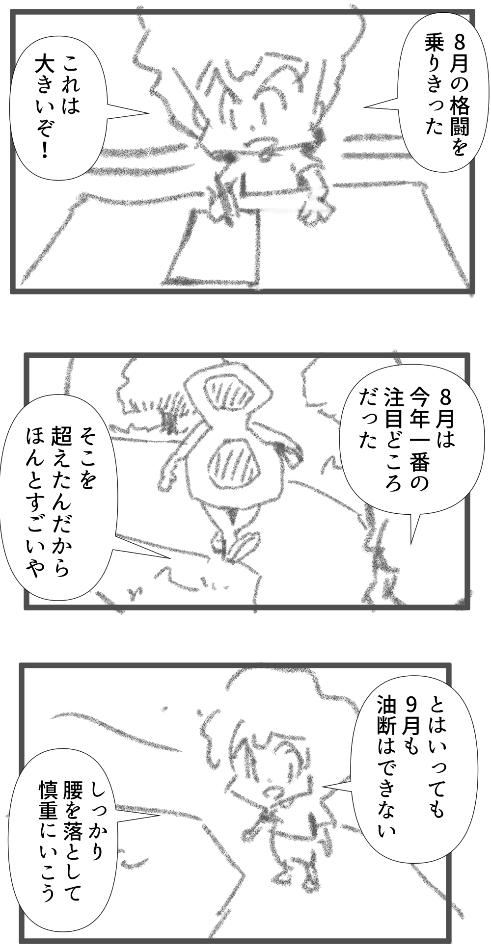 8月の戦い完成サムネイル