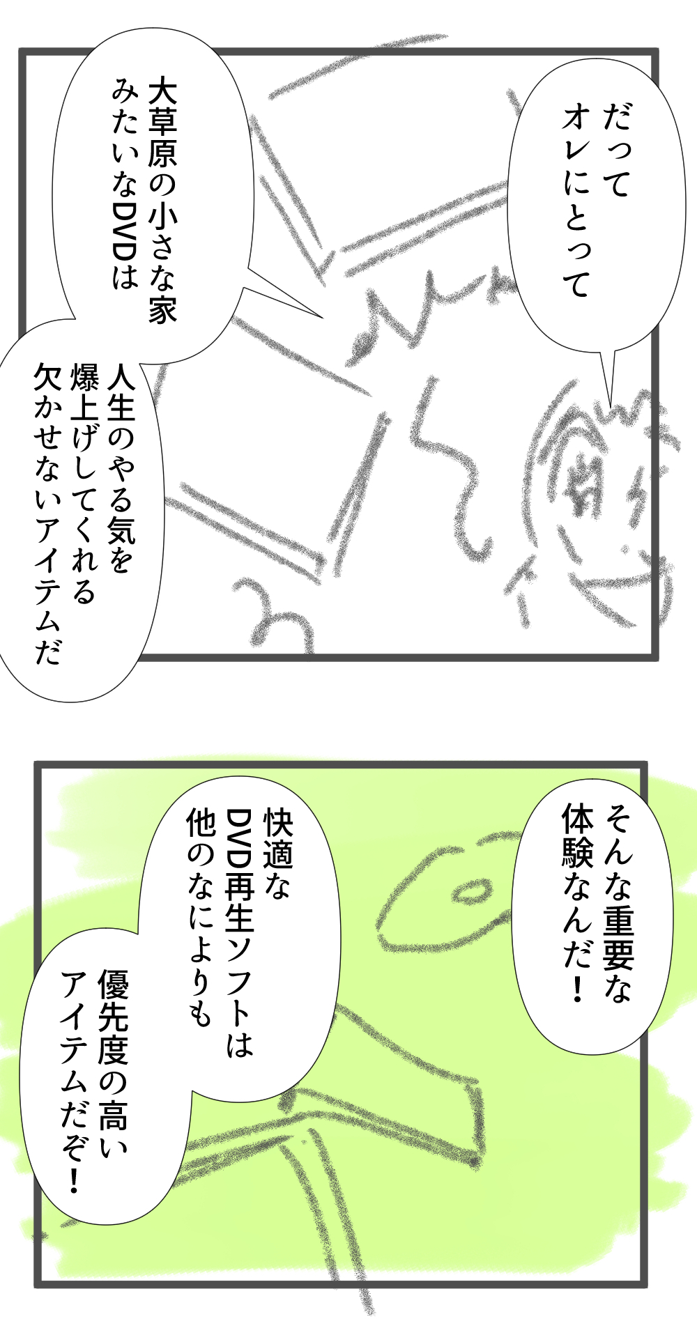 DVDを観るには必要なものがある完5