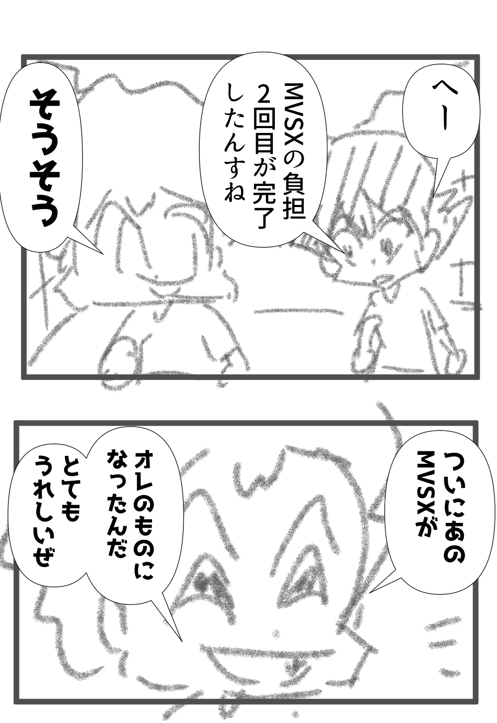MVSX2回目完了を話してるところ完成