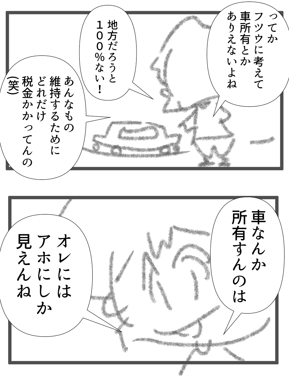 あんなもの持つほうがおかしい完成完成