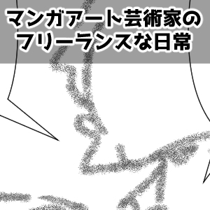 あんなもの持つほうがおかしい完成完成
