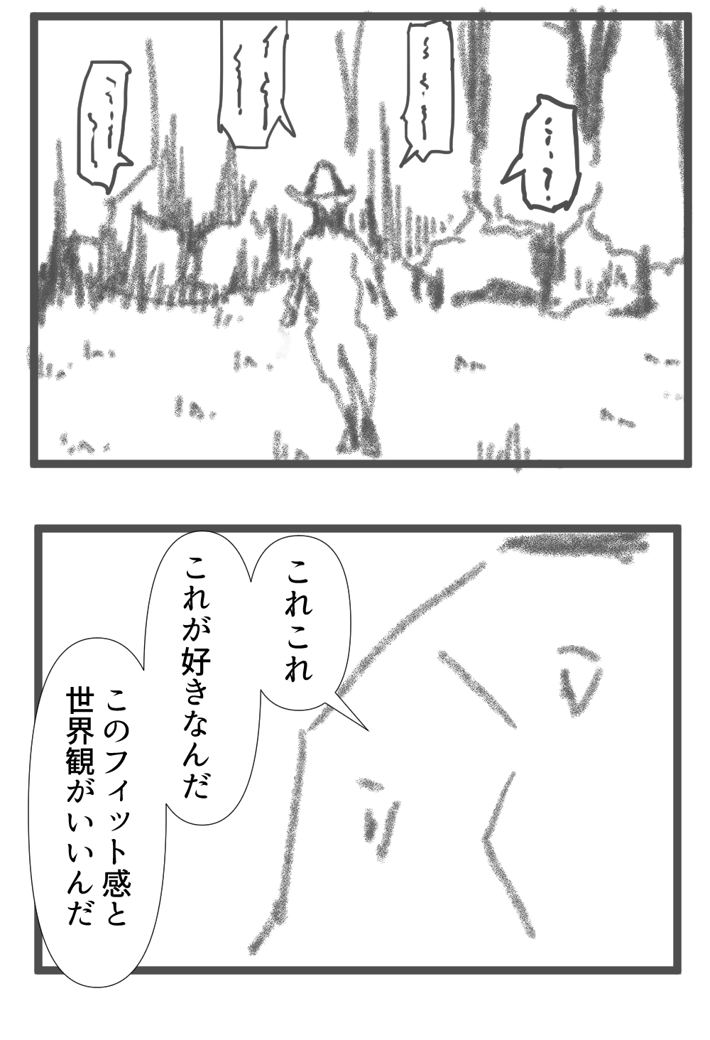 これが良かったんだ