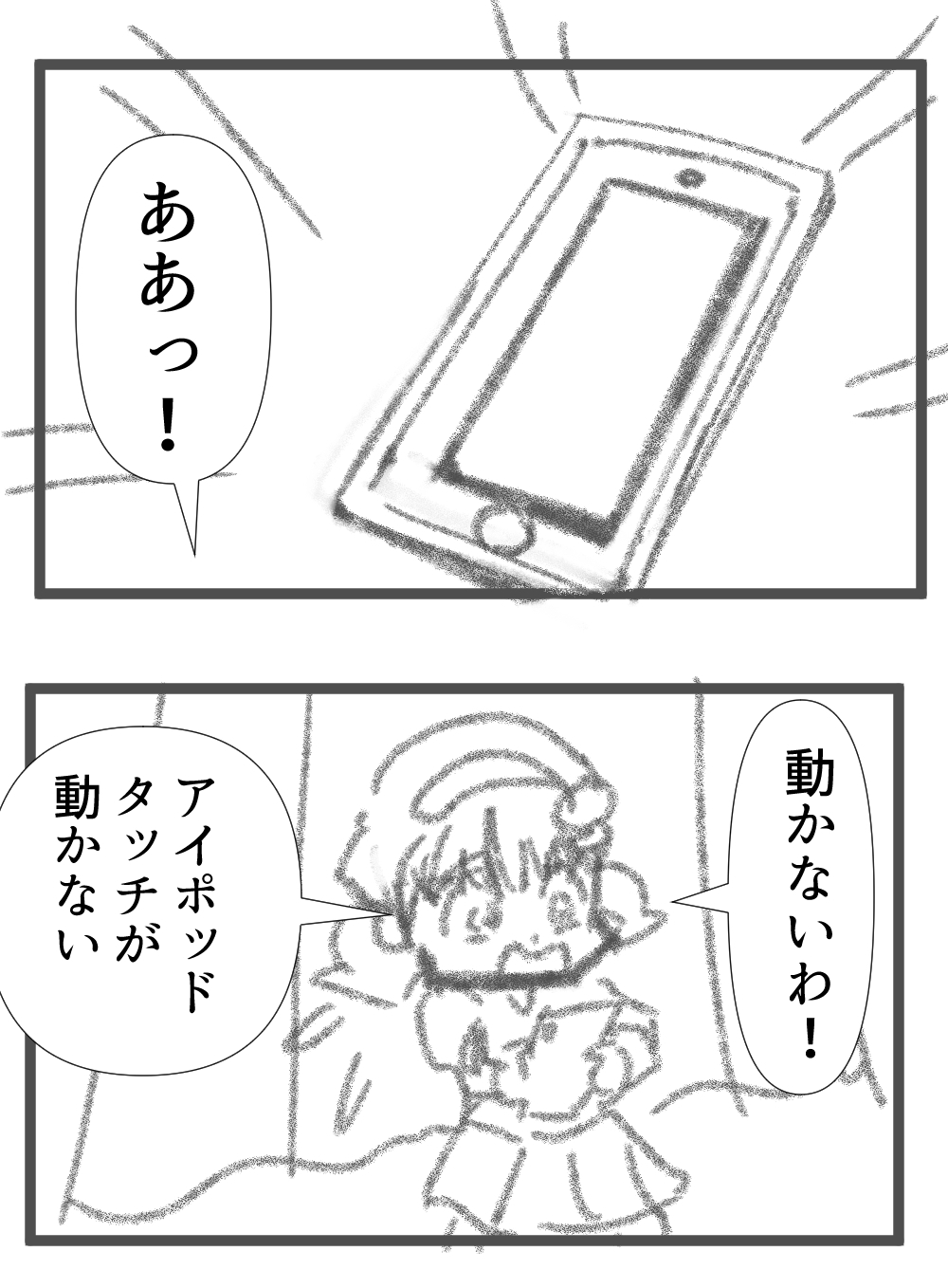 ついに永眠したアイポッド