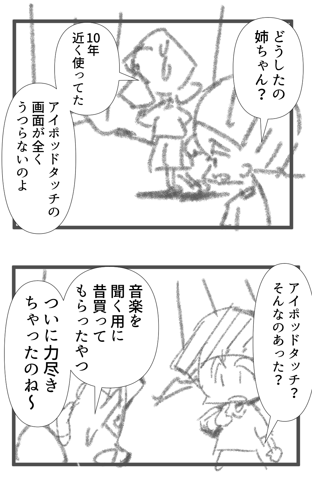ついに永眠したアイポッド