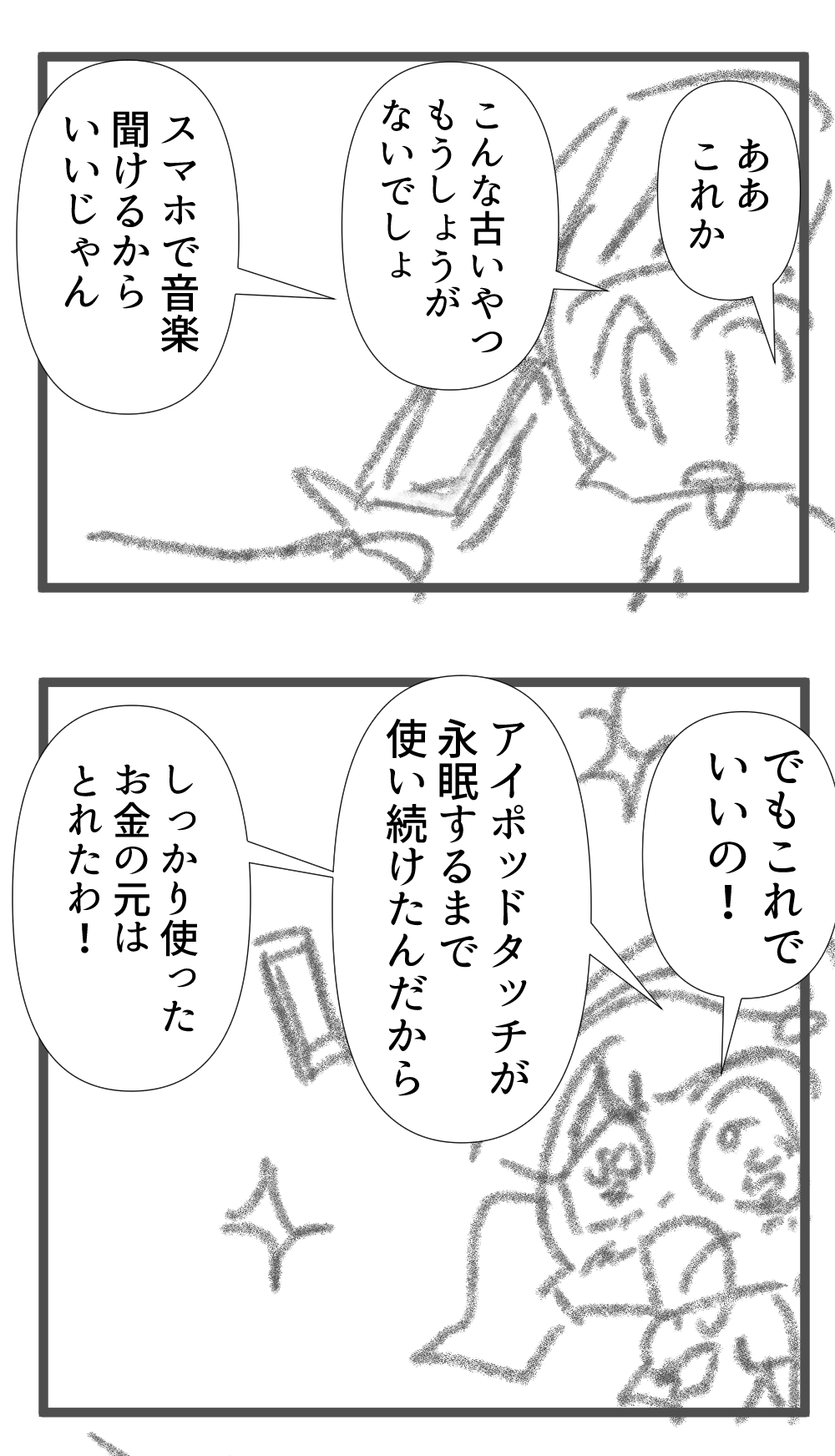 ついに永眠したアイポッド
