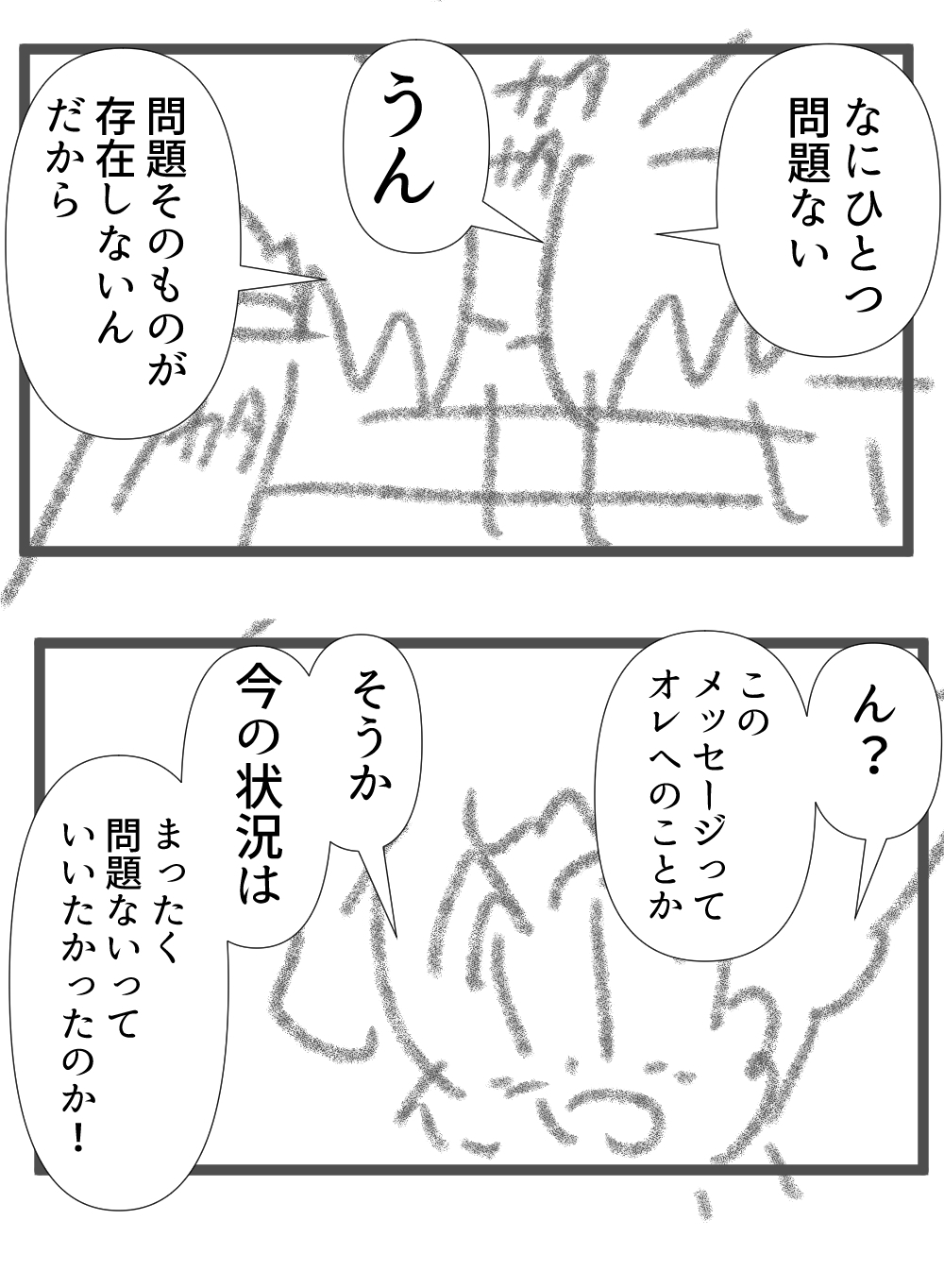 どうしたんだろう完成