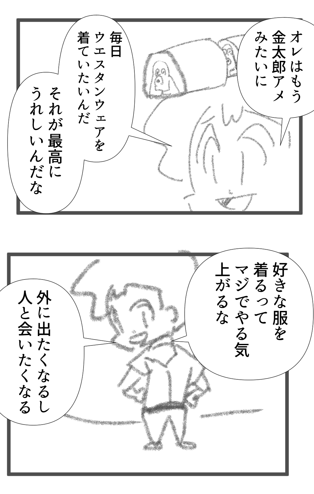 ウエスタンウェア完成
