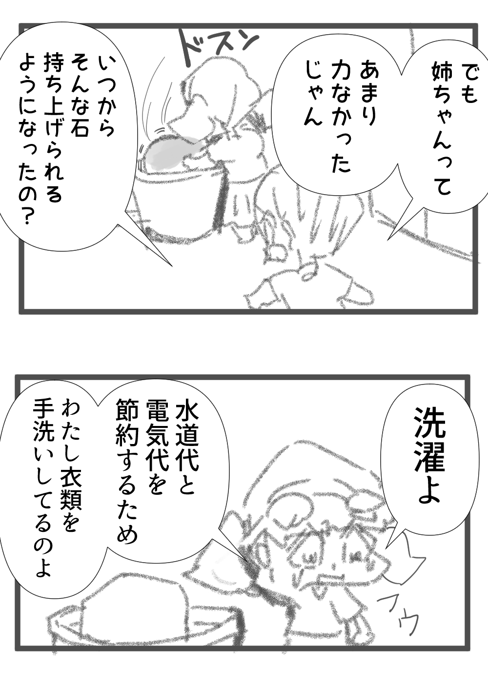 ケチ子が力ついた理由