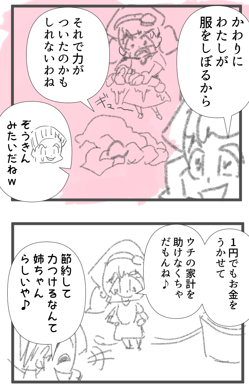ケチ子が力ついた理由