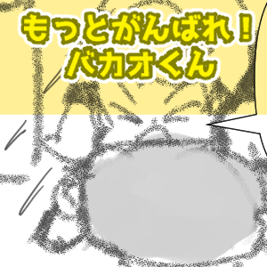 ケチ子が力ついた理由