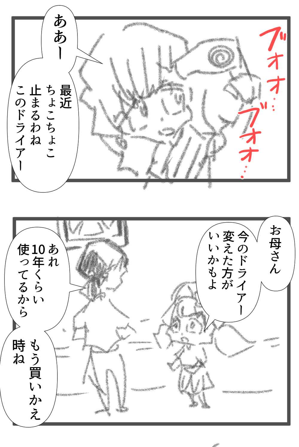 ドライアー完成