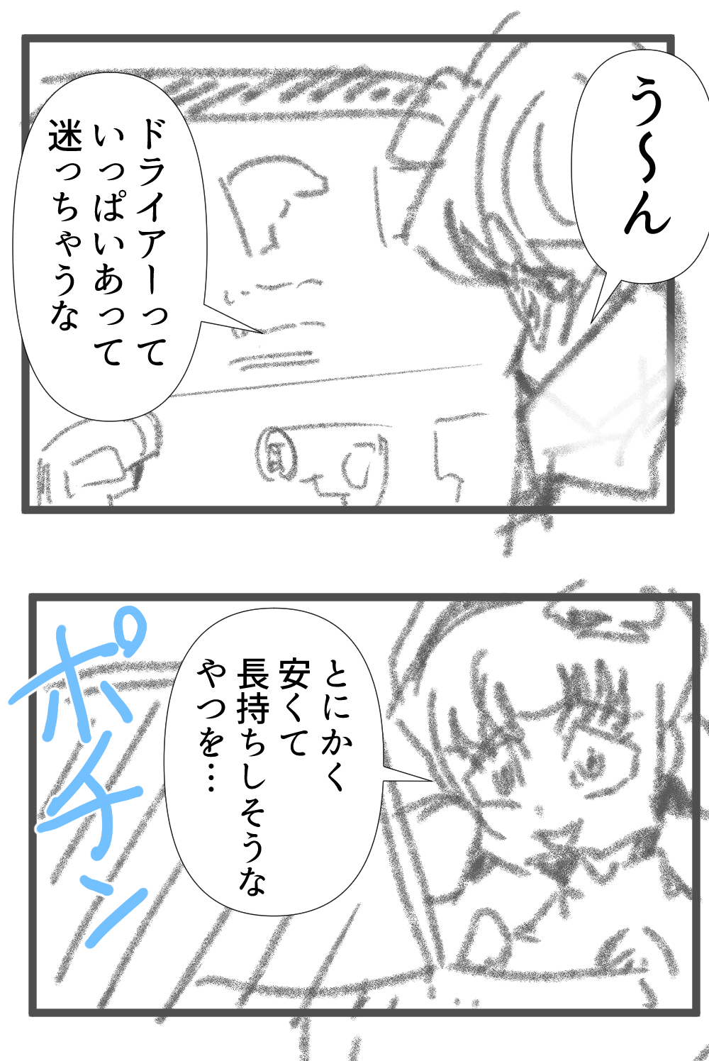 ドライアー完成