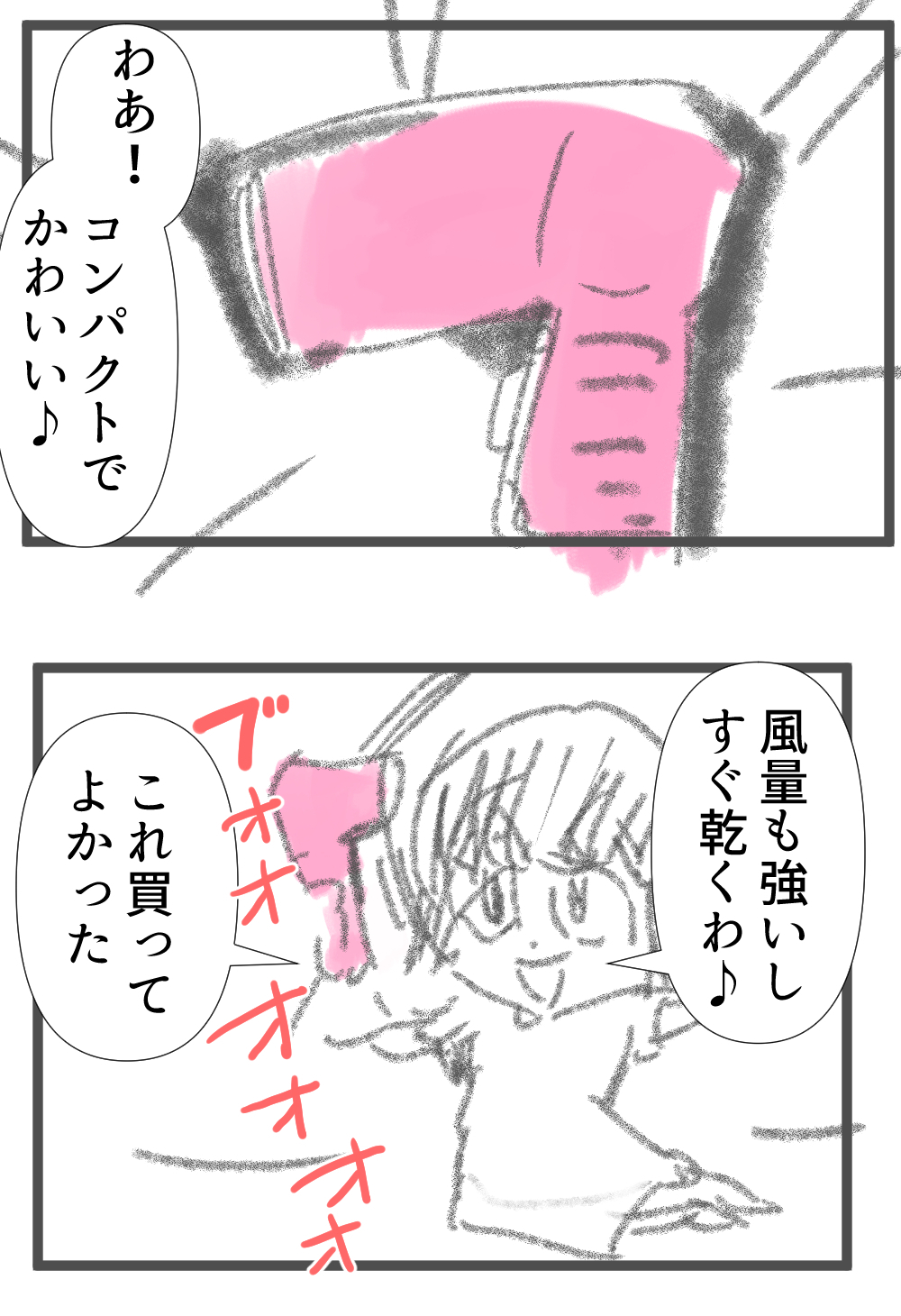 ドライアー完成