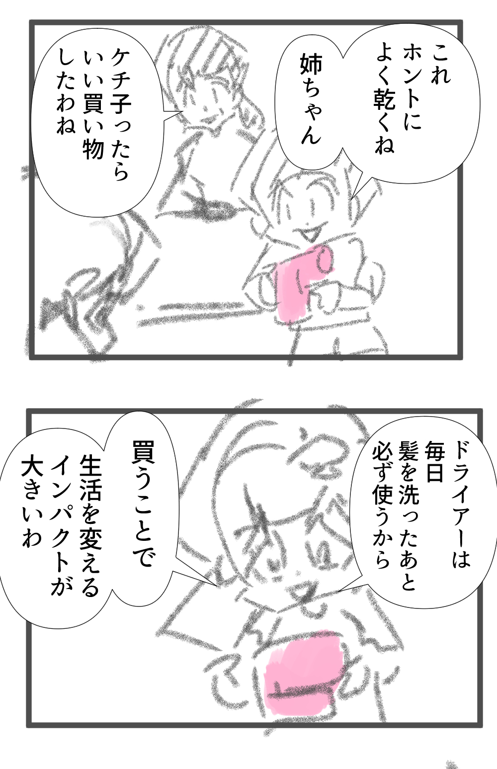 ドライアー完成