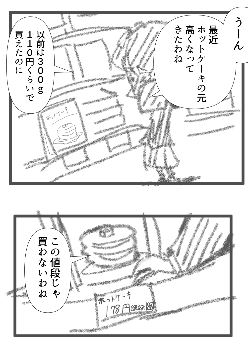 ホットケーキ完成