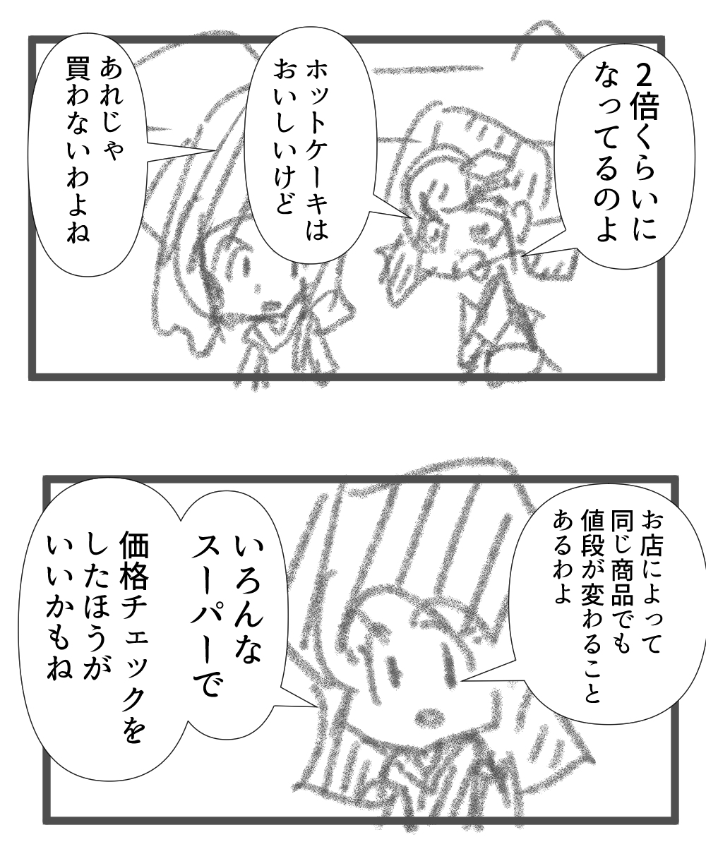 ホットケーキ完成