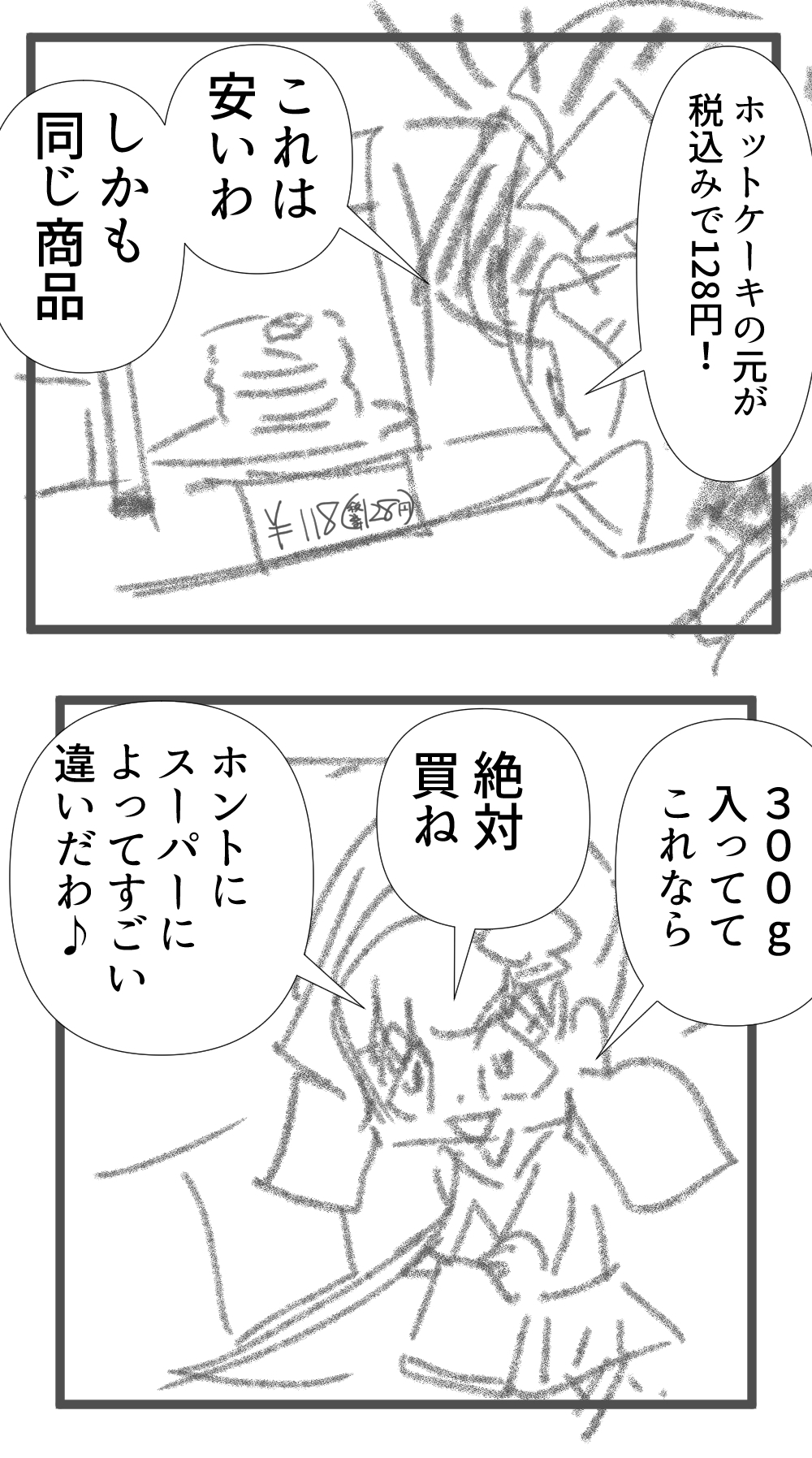 ホットケーキ完成