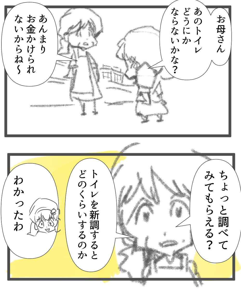 便座4回目完成