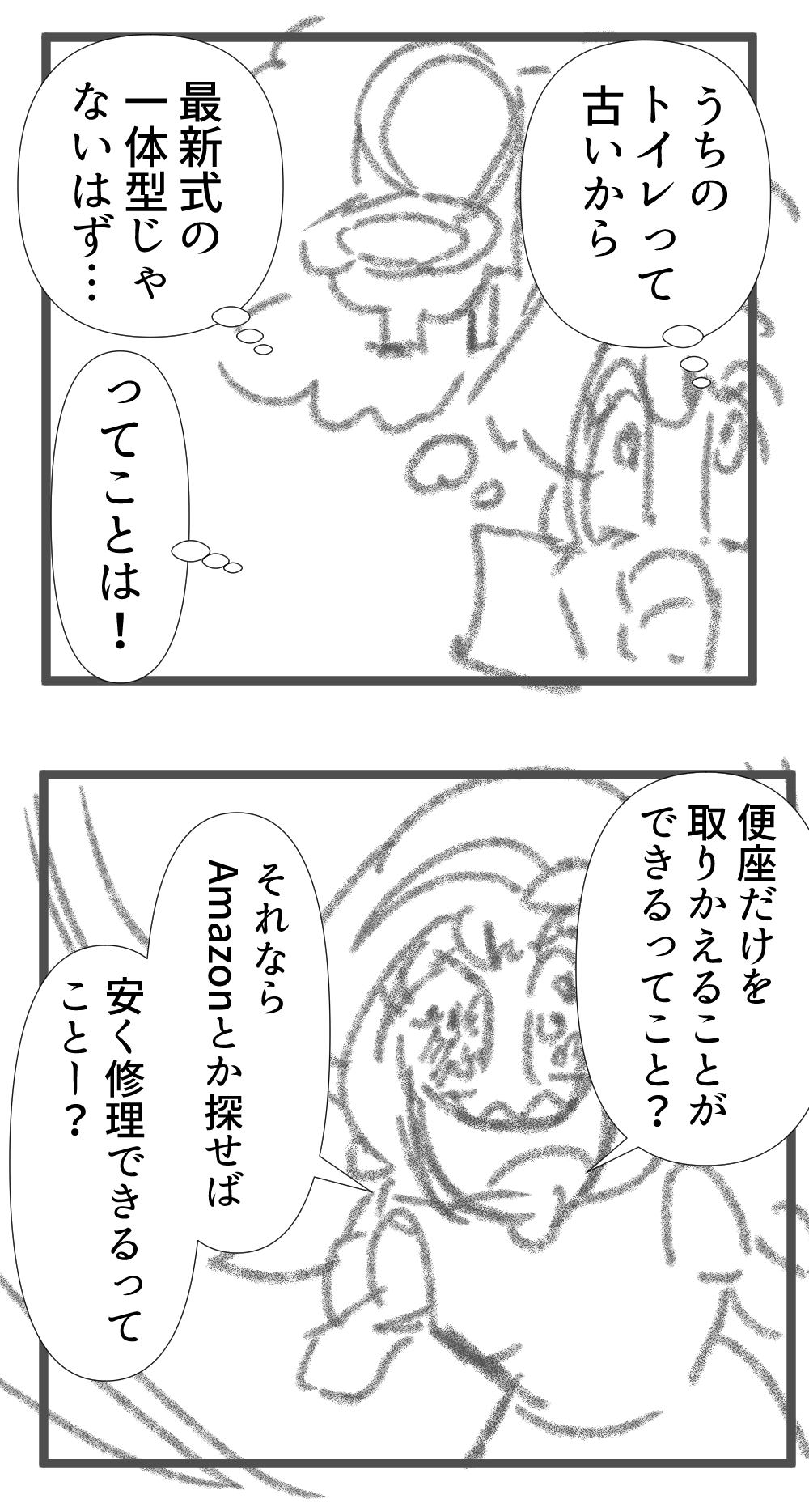 便座4回目完成