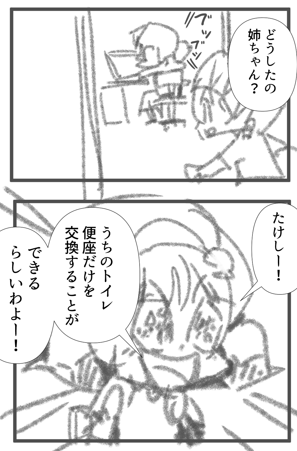 便座4回目完成