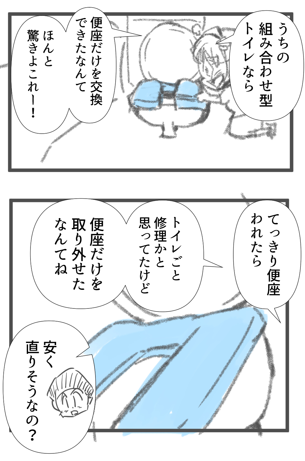 便座5回目完成