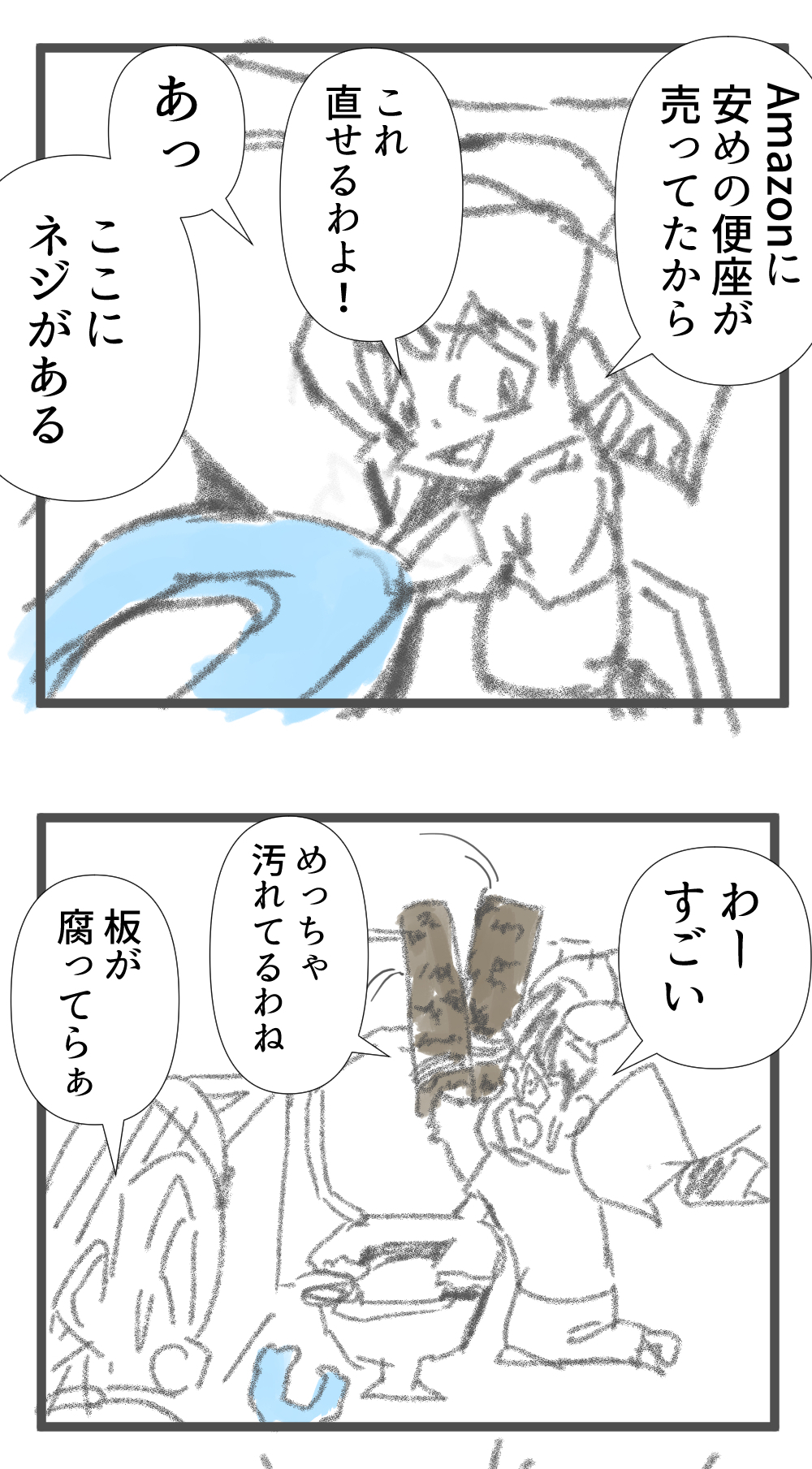 便座5回目完成
