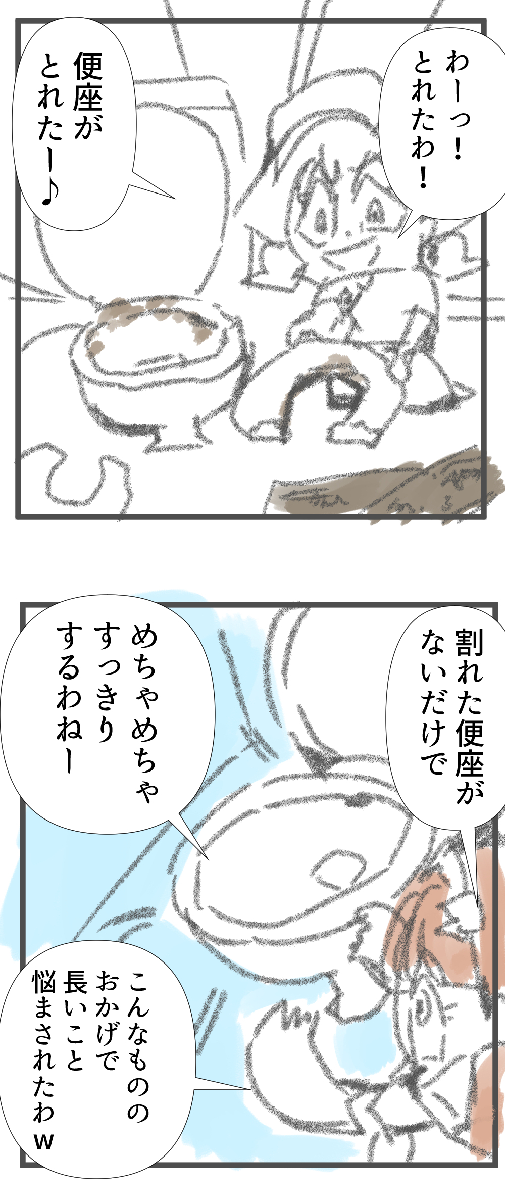 便座5回目完成