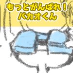 便座5回目完成