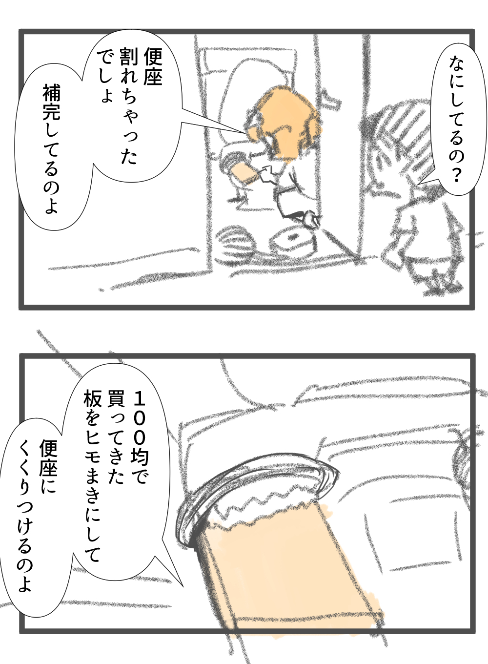 便座割れた2回目完成