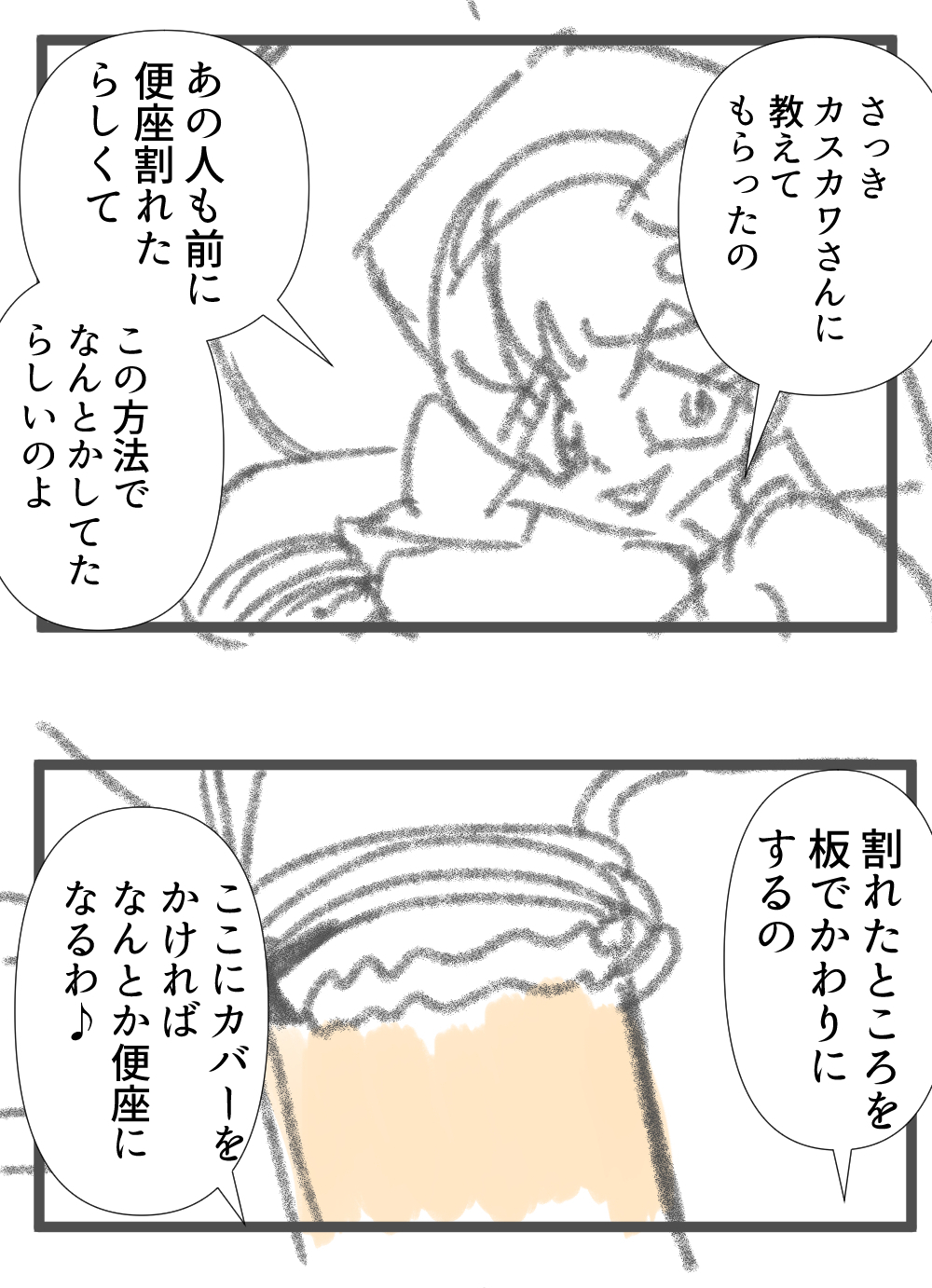 便座割れた2回目完成