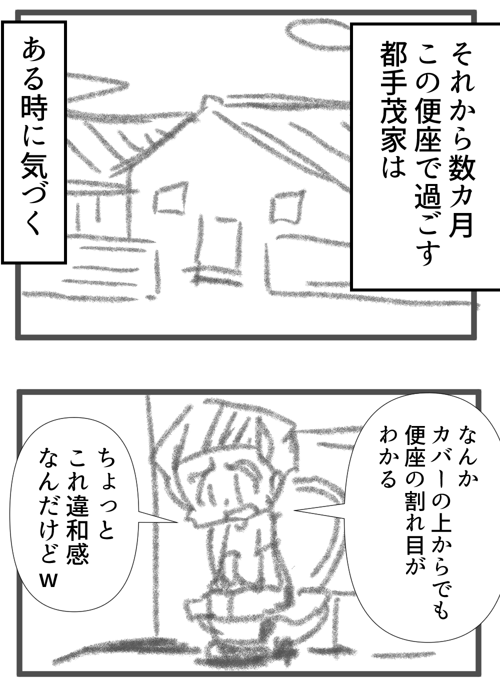 便座割れた2回目完成