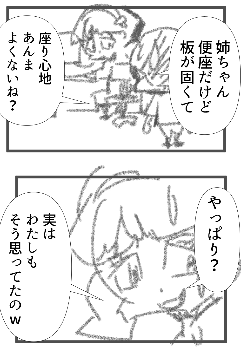 便座割れた2回目完成