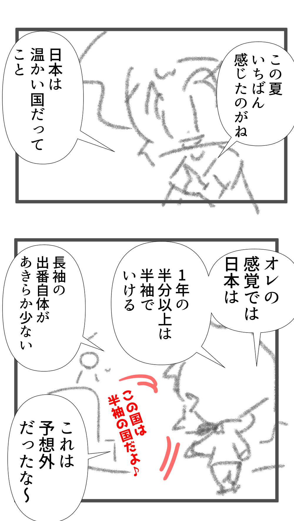 季節の変わり目完成