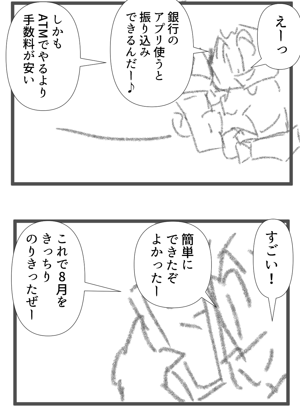 無事支払えてよかった完成001