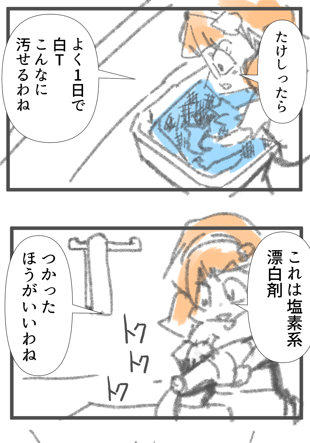 白Tが赤くなった完成