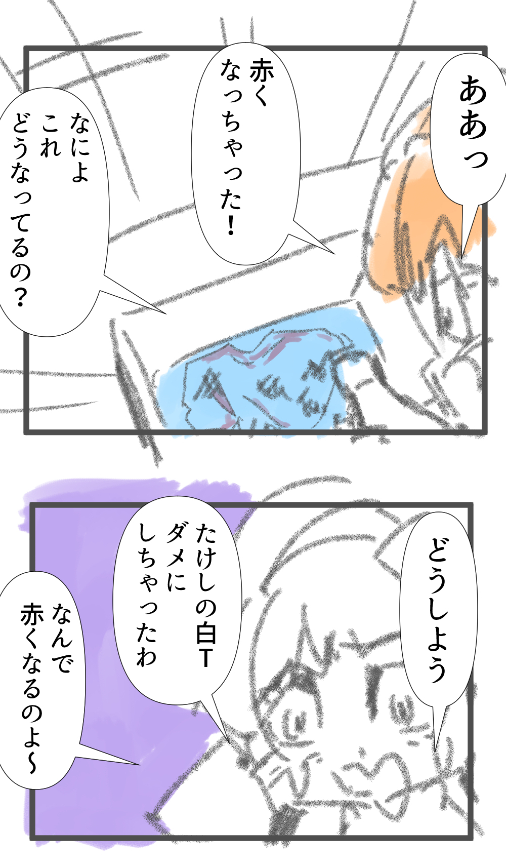 白Tが赤くなった完成