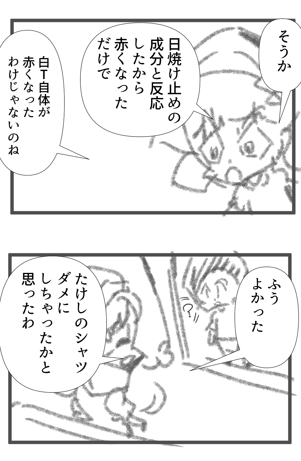 白Tが赤くなった完成