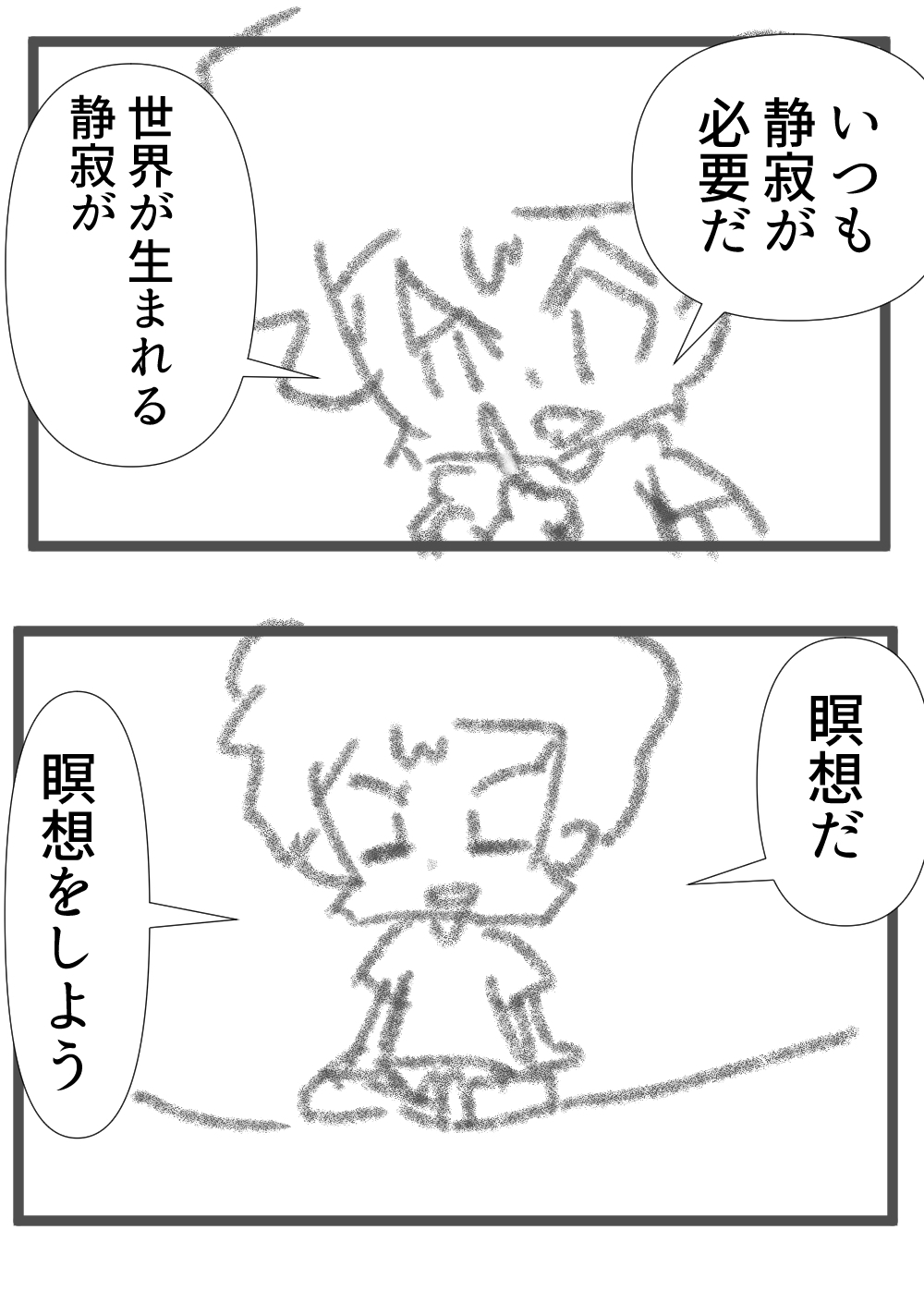 精神の的をあわせる完成