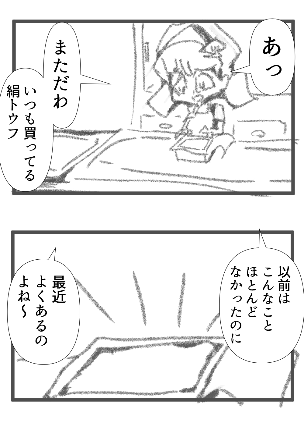 絹トウフ完成