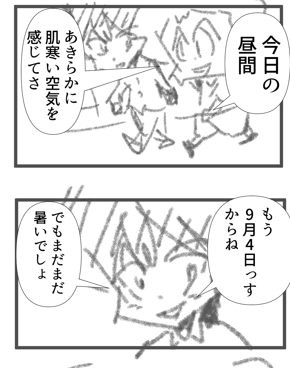 肌寒い空気完成