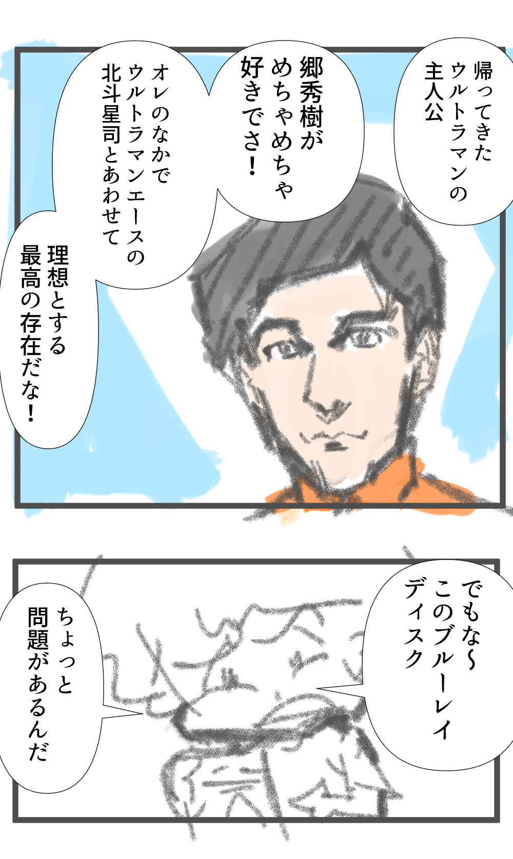帰ってきたウルトラマンを観だしてる前編